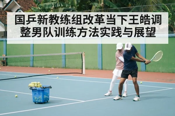 table tennis coach