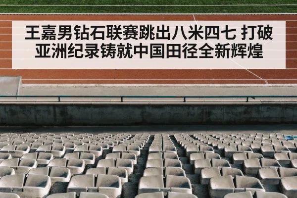 track and field stadium