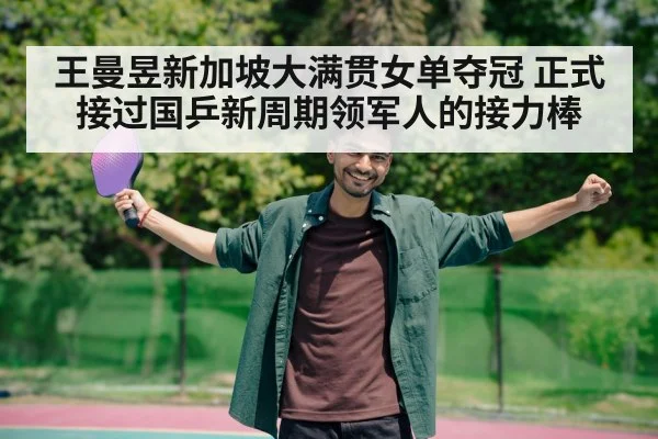 table tennis player celebrating victory